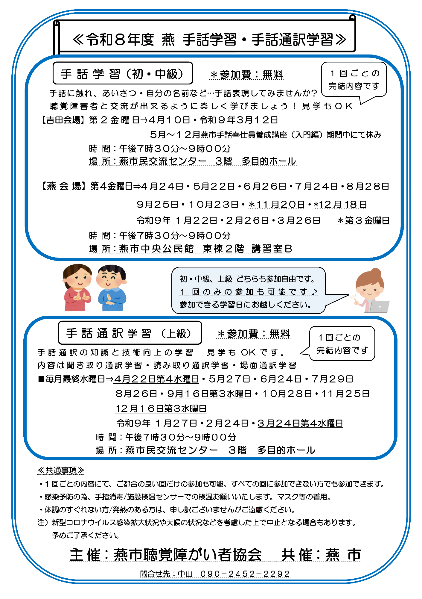 手話・手話通訳学習の案内チラシの画像