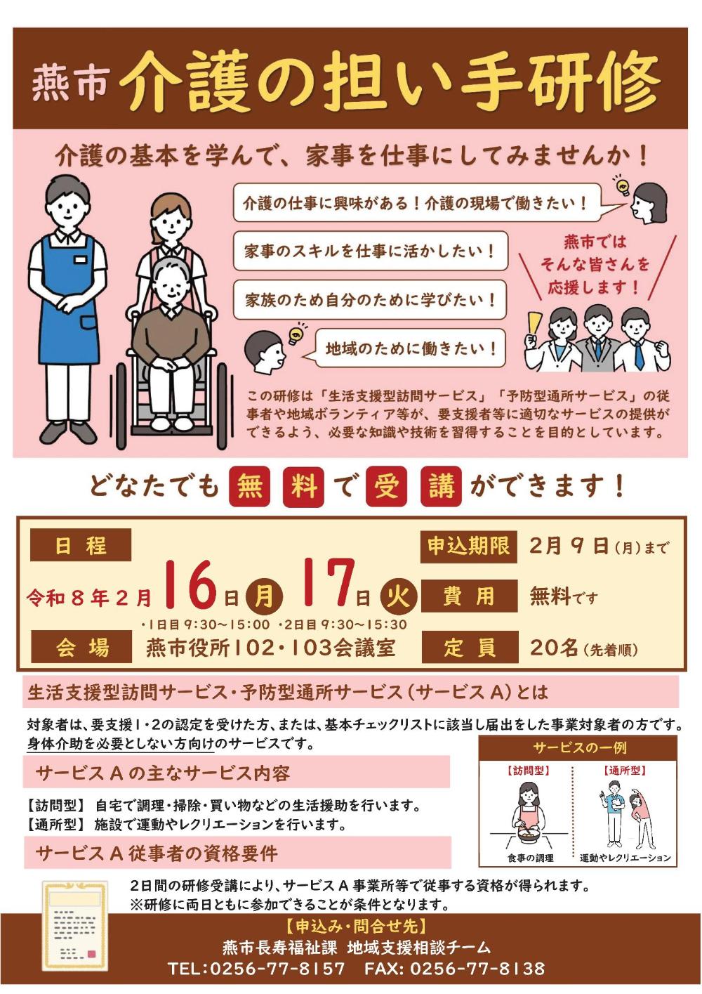 介護の担い手研修