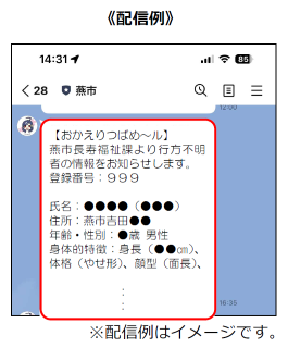 おかえりつばめ～ルLINE配信例