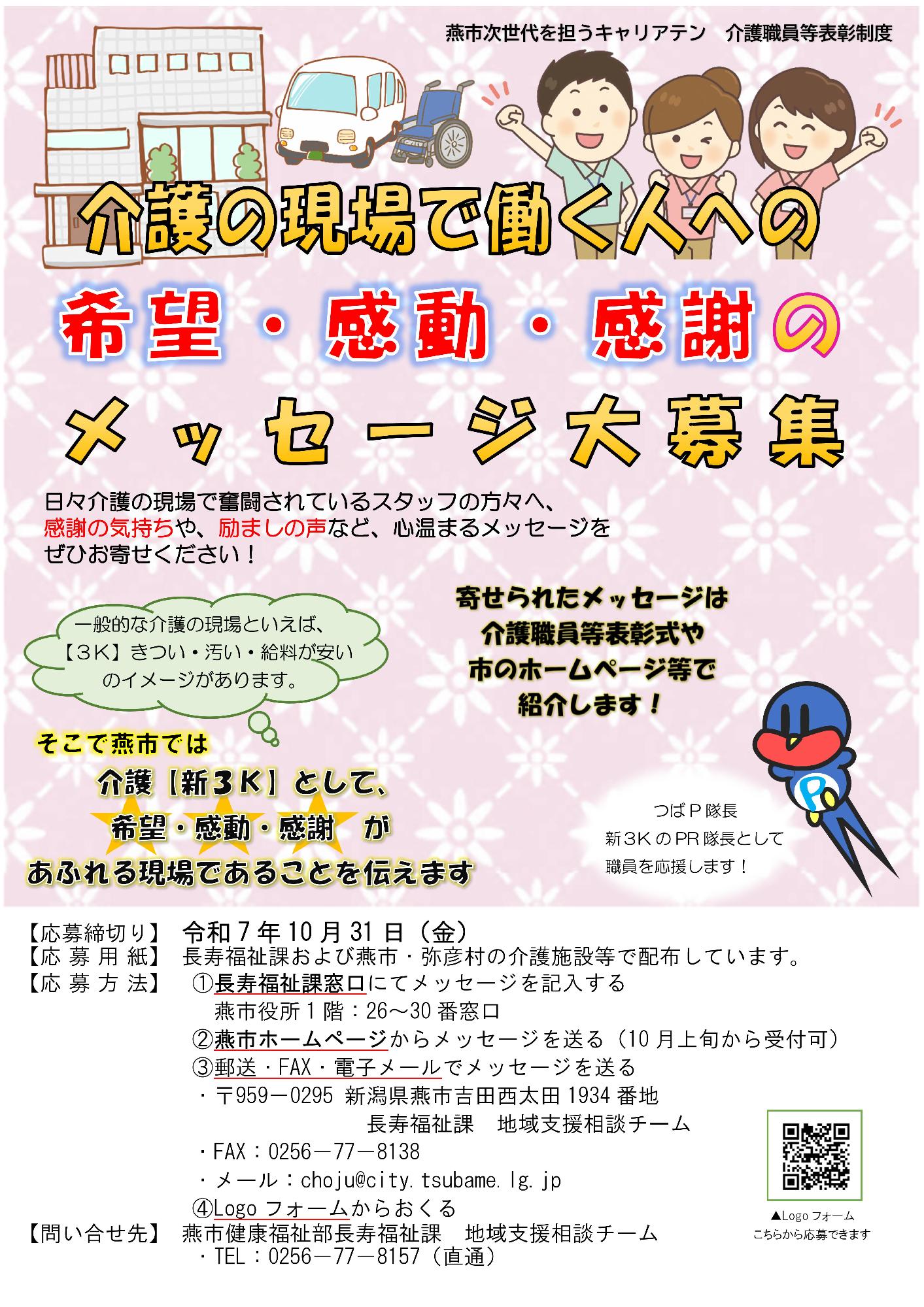 介護の現場で働く人へのメッセージ募集のチラシ