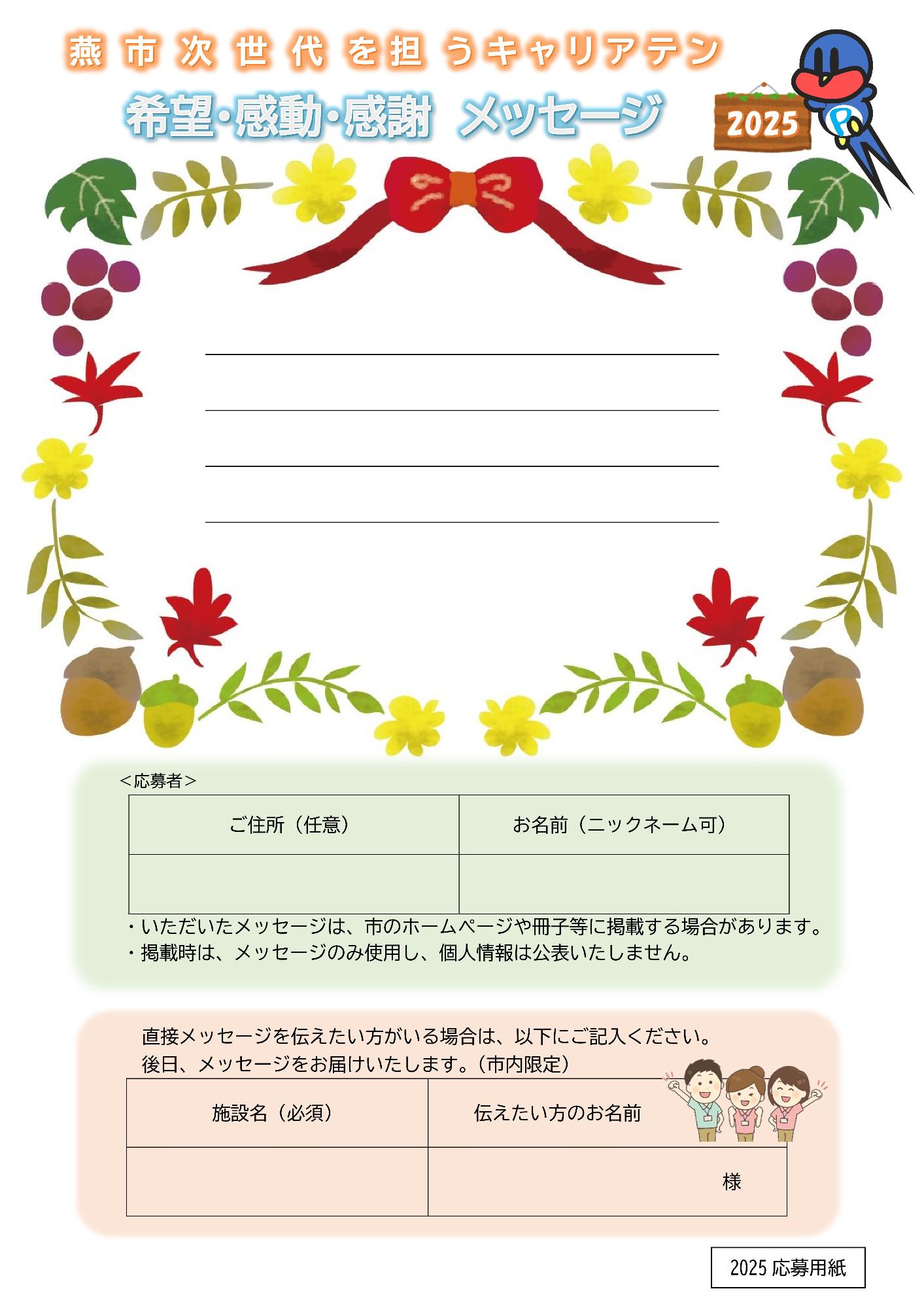 介護職員等へ感謝メッセージ