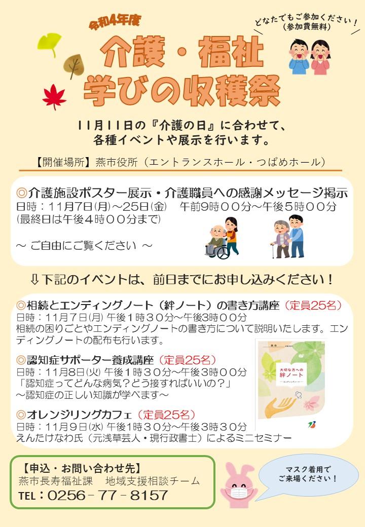 介護・福祉学びの収穫祭