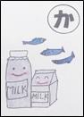 小魚と、ビンと紙パックの牛乳が並んで描かれているイラスト