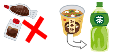 小分けのしょうゆにバツ印が描かれ、インスタントの味噌汁からお茶に矢印が向かっているイラスト