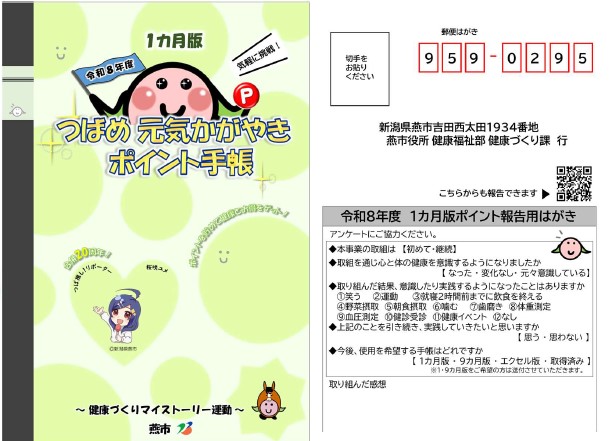 令和8年度つばめ元気かがやきポイント手帳表紙（イメージ）