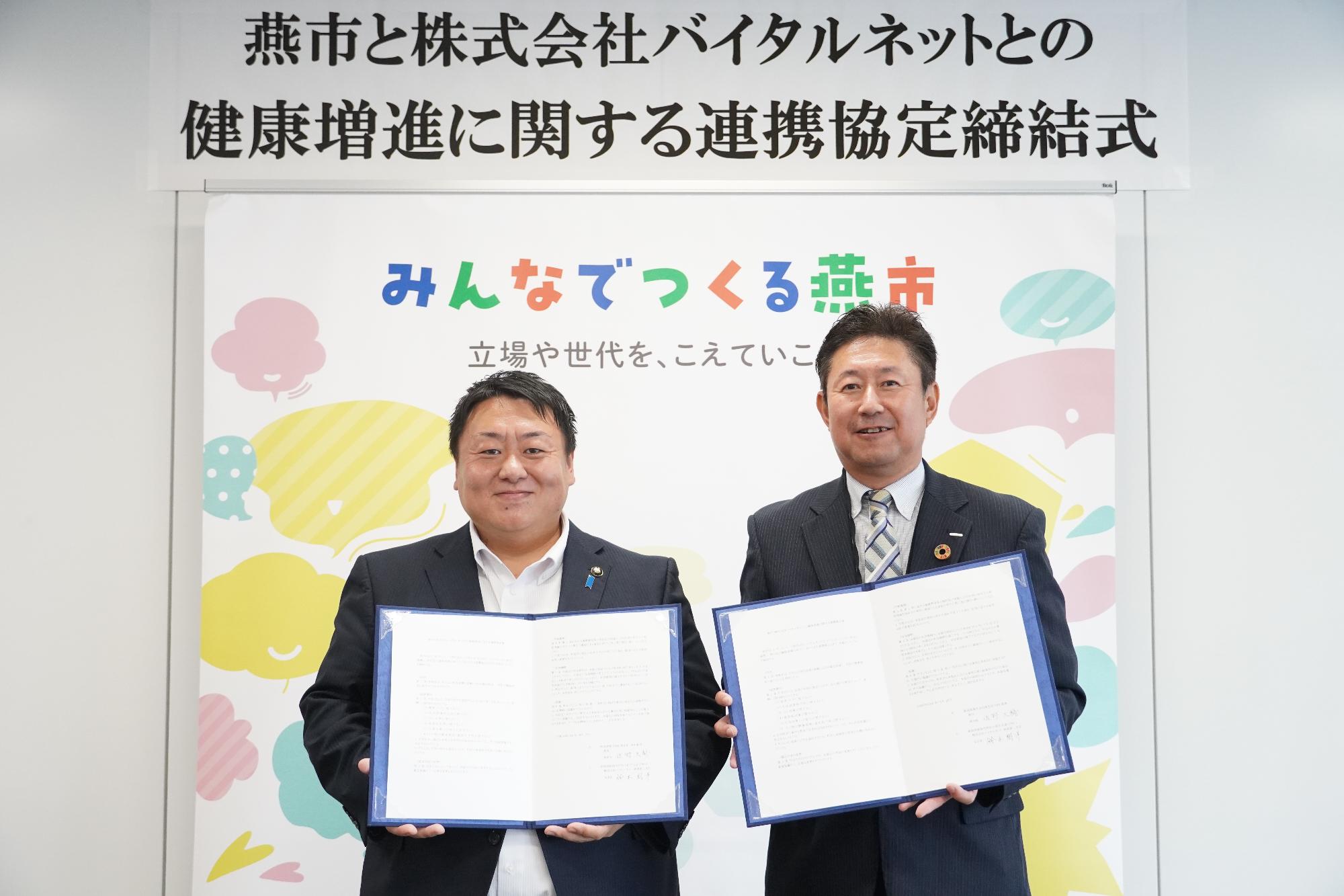 株式会社バイタルネットとの健康増進に関する協定締結式20260825