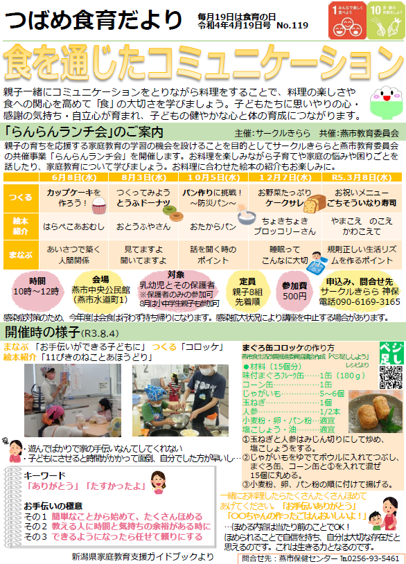 令和4年4月19日号つばめ食育だより