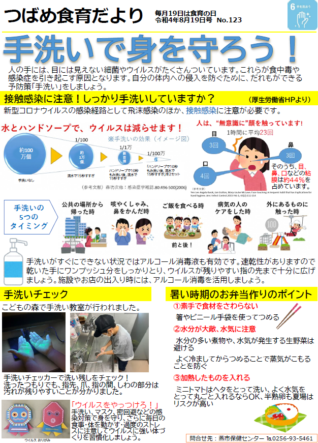 食育だより令和4年8月号