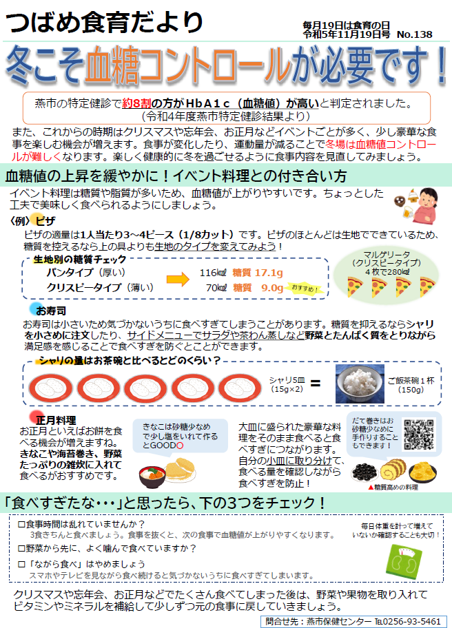 つばめ食育だより令和5年度11月19日号