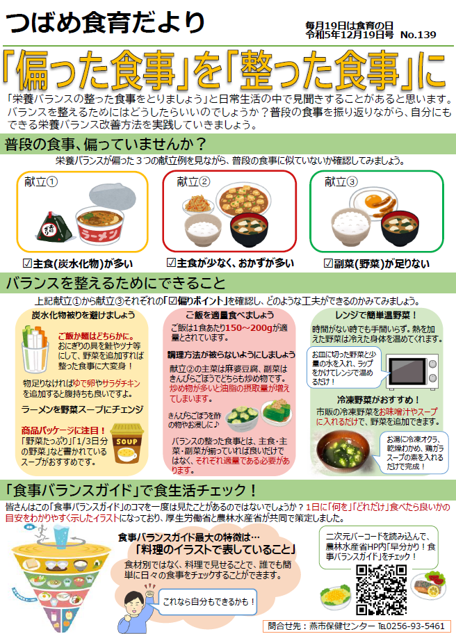 つばめ食育だより令和5年12月19日号