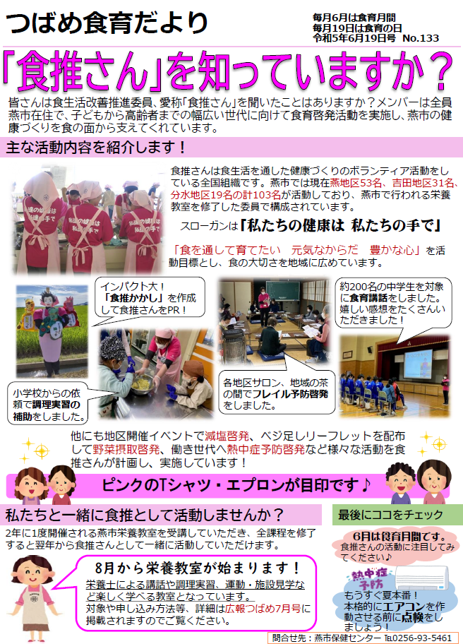 つばめ食育だより令和5年度6月19日号