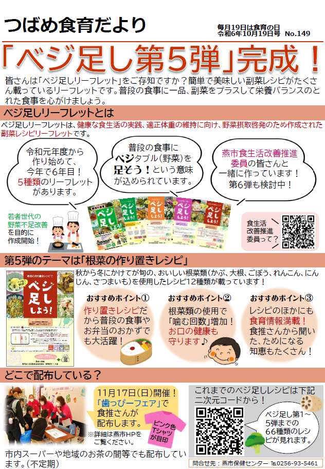 つばめ食育だより令和6年10月19日号