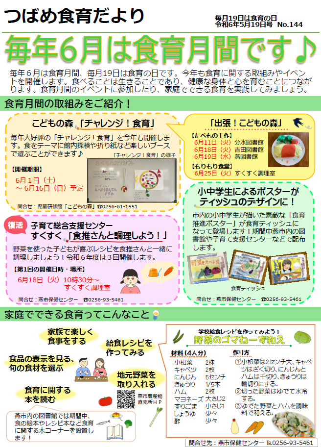 つばめ食育だより令和6年5月19日号