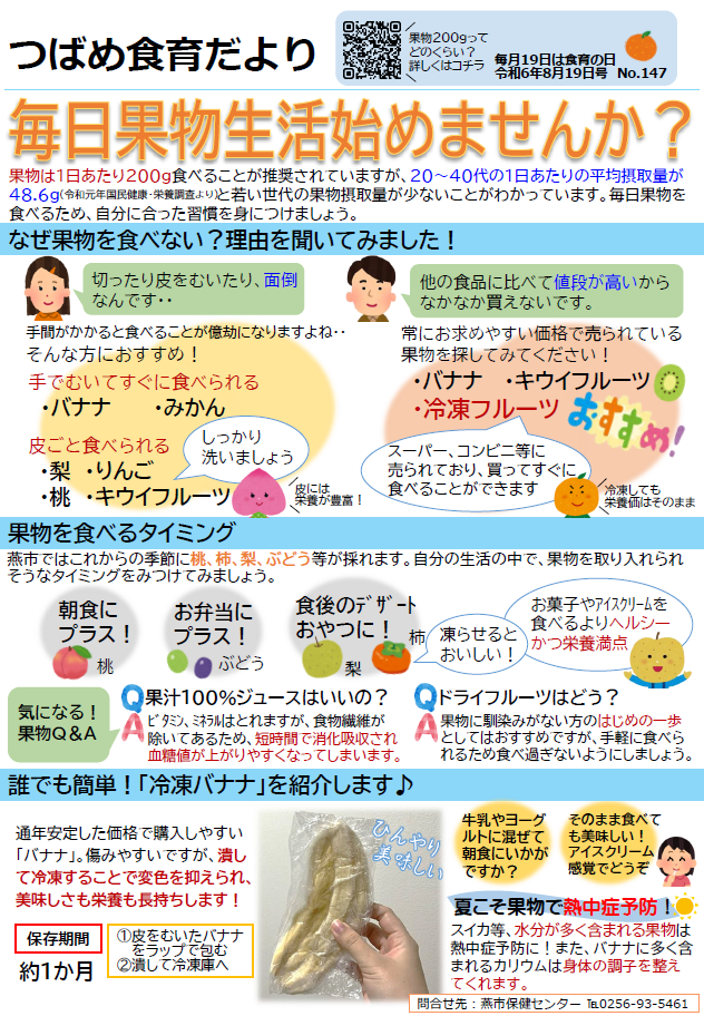 つばめ食育だより令和6年8月19日号