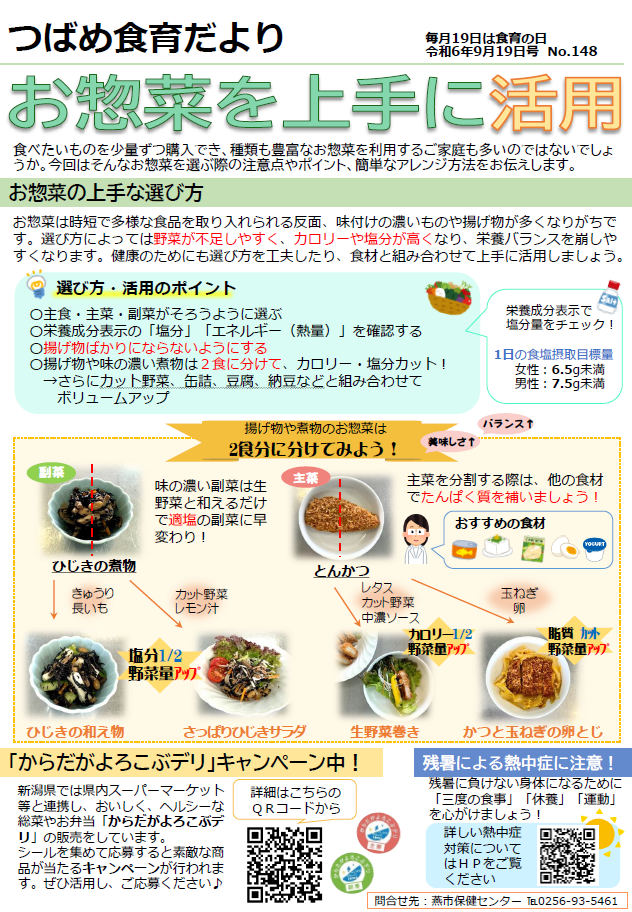 つばめ食育だより令和6年9月19日号