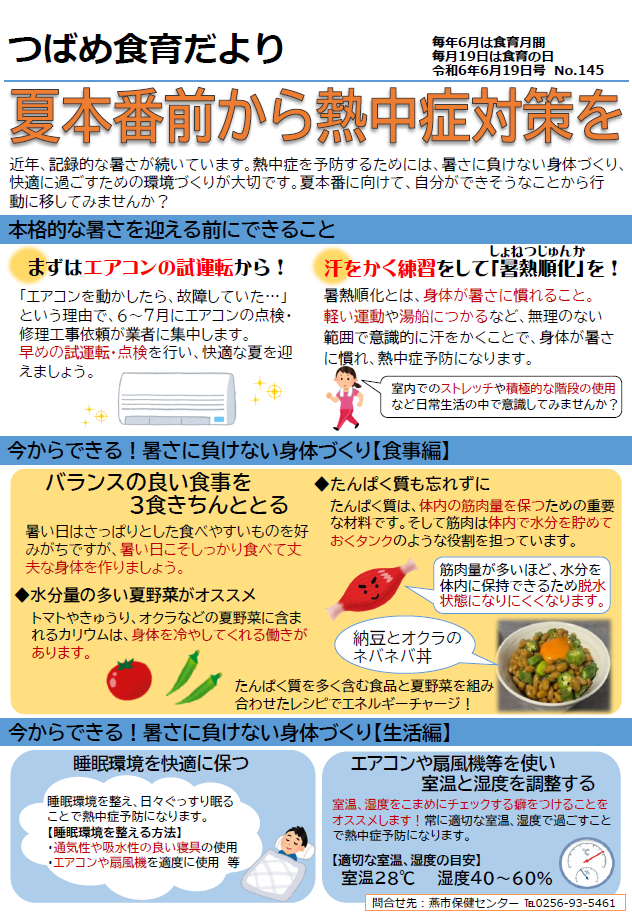 つばめ食育だより令和6年度6月19日号