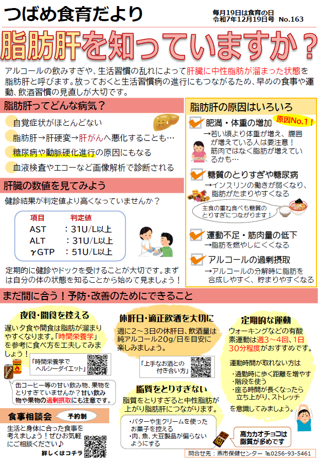 つばめ食育だより令和7年12月19日号