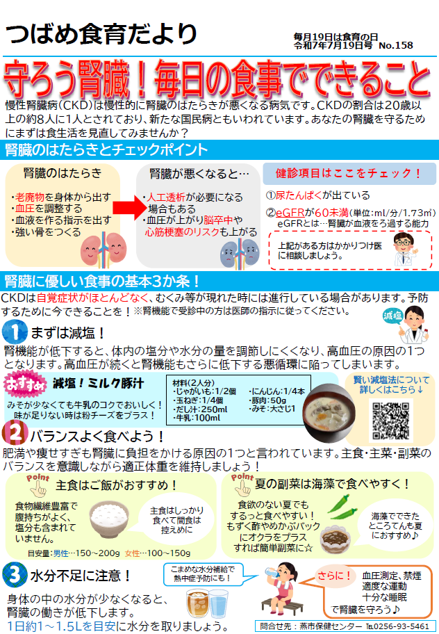 令和7年度つばめ食育だより7月19日号