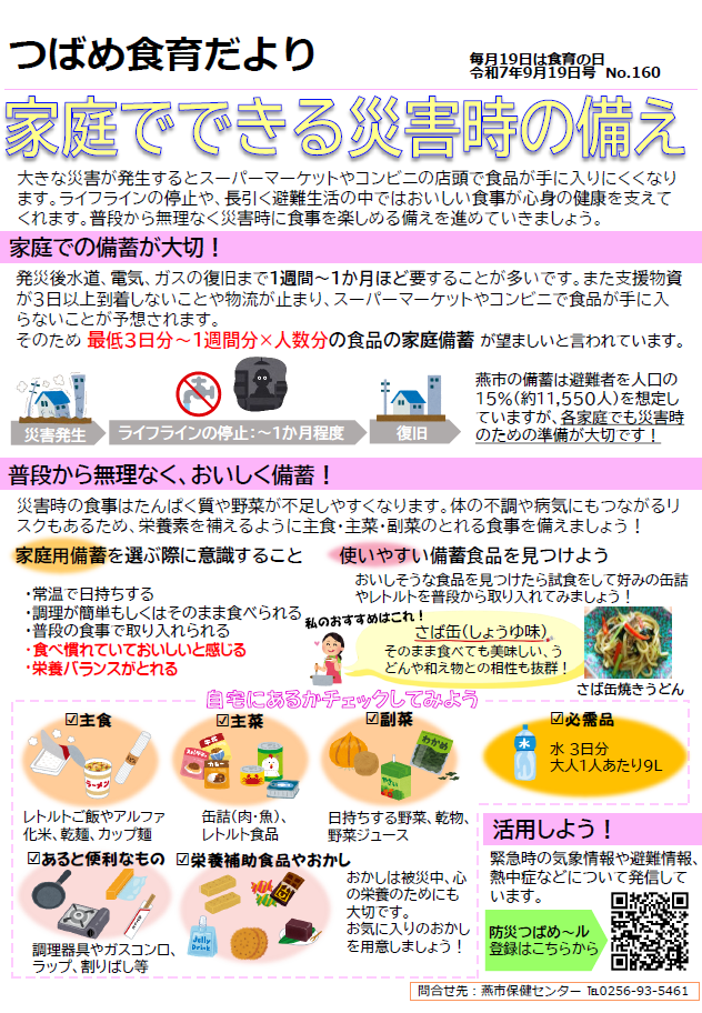 つばめ食育だより令和7年9月19日号