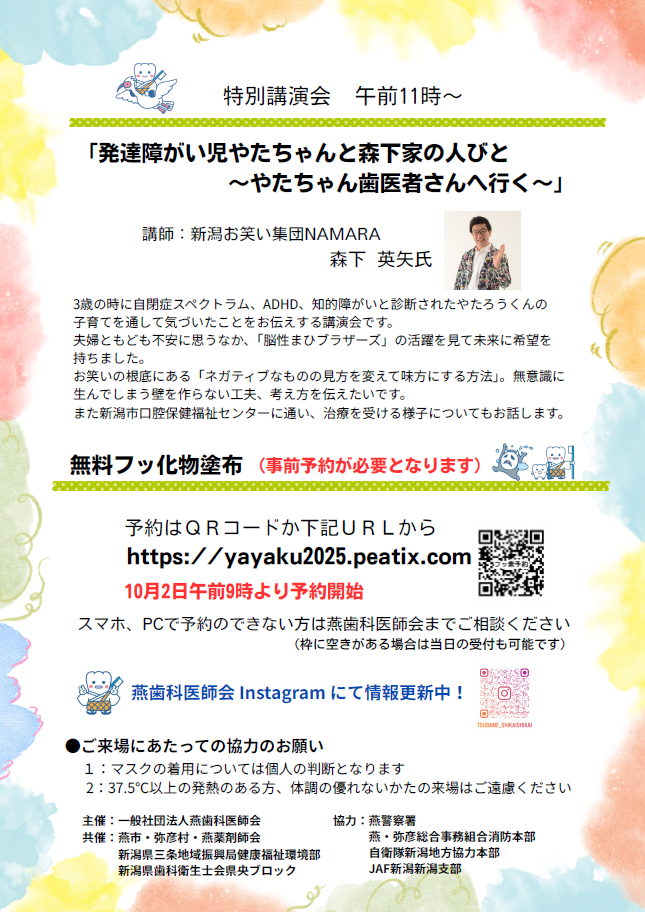 歯っぴーフェア2025ウラ
