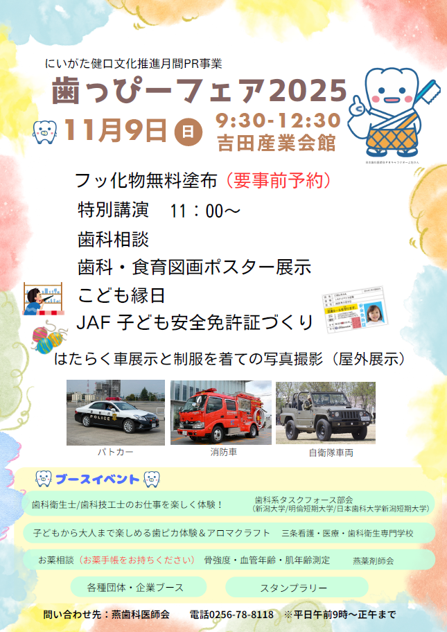 歯っぴーフェア202ポスター