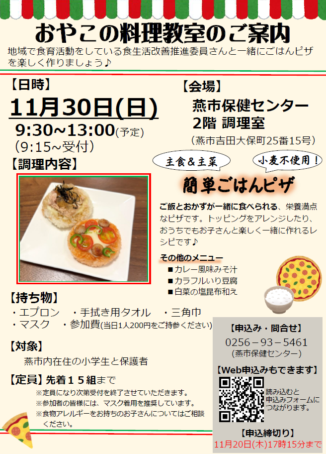 令和7年度食推おやこ料理教室のチラシ