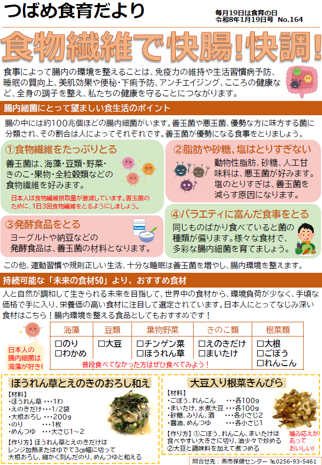 つばめ食育だより令和8年1月19日号