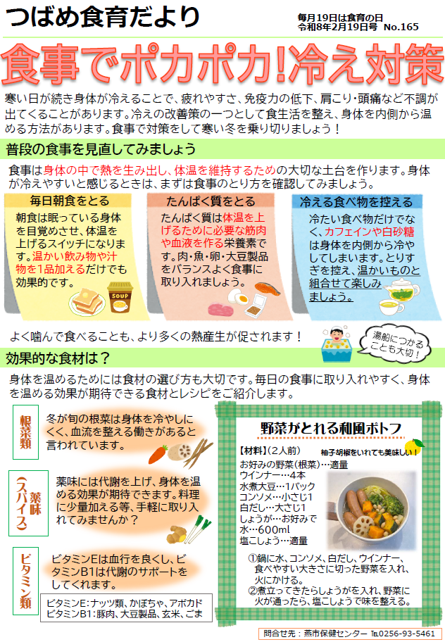 つばめ食育だより令和8年2月19日号