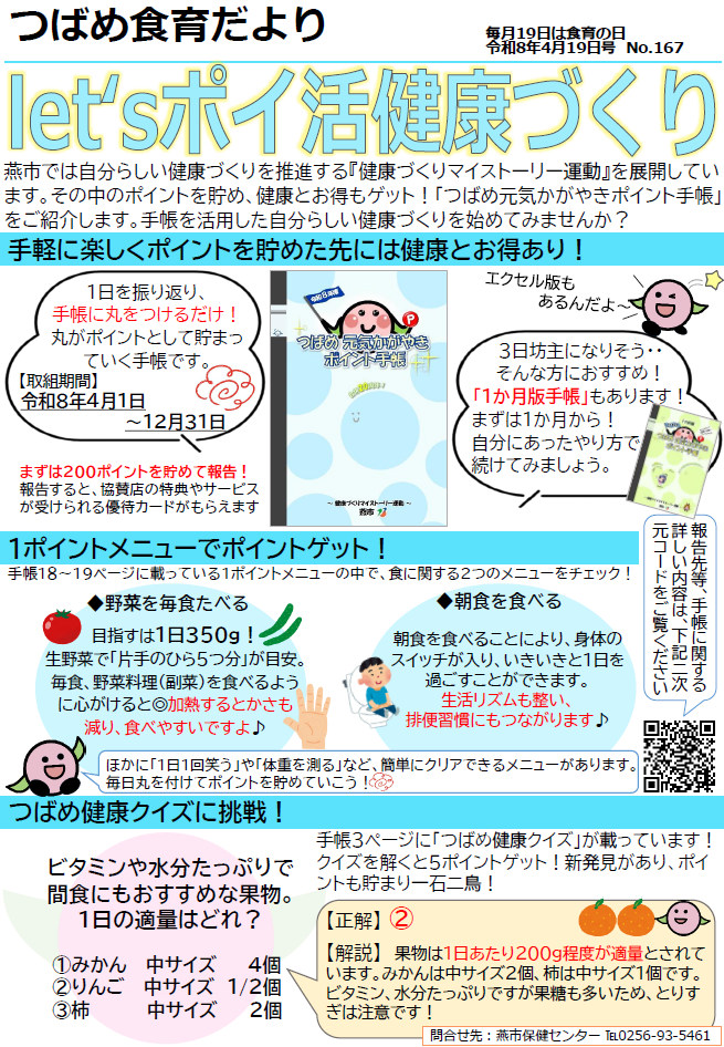 令和8年4月19日号つばめ食育だより