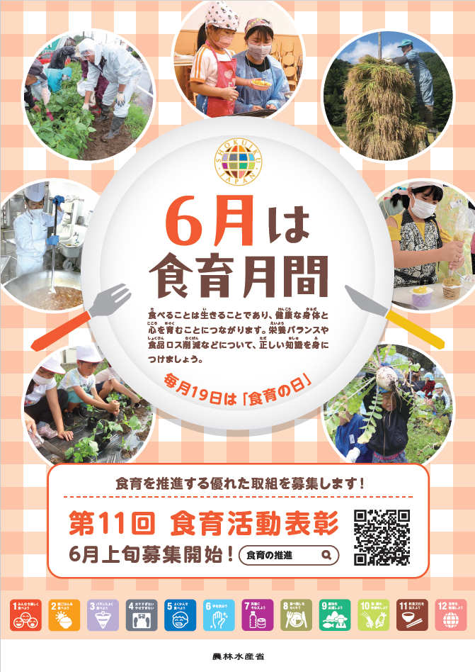 令和8年度食育月間ポスター