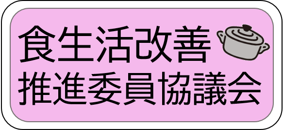 押すと食推のページにつながる画像