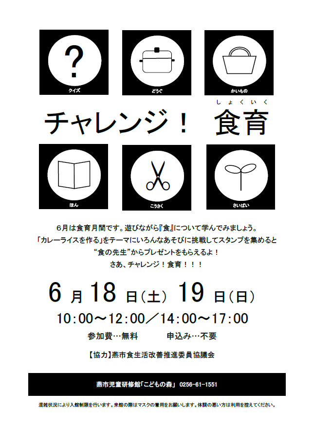 食育イベントチラシ