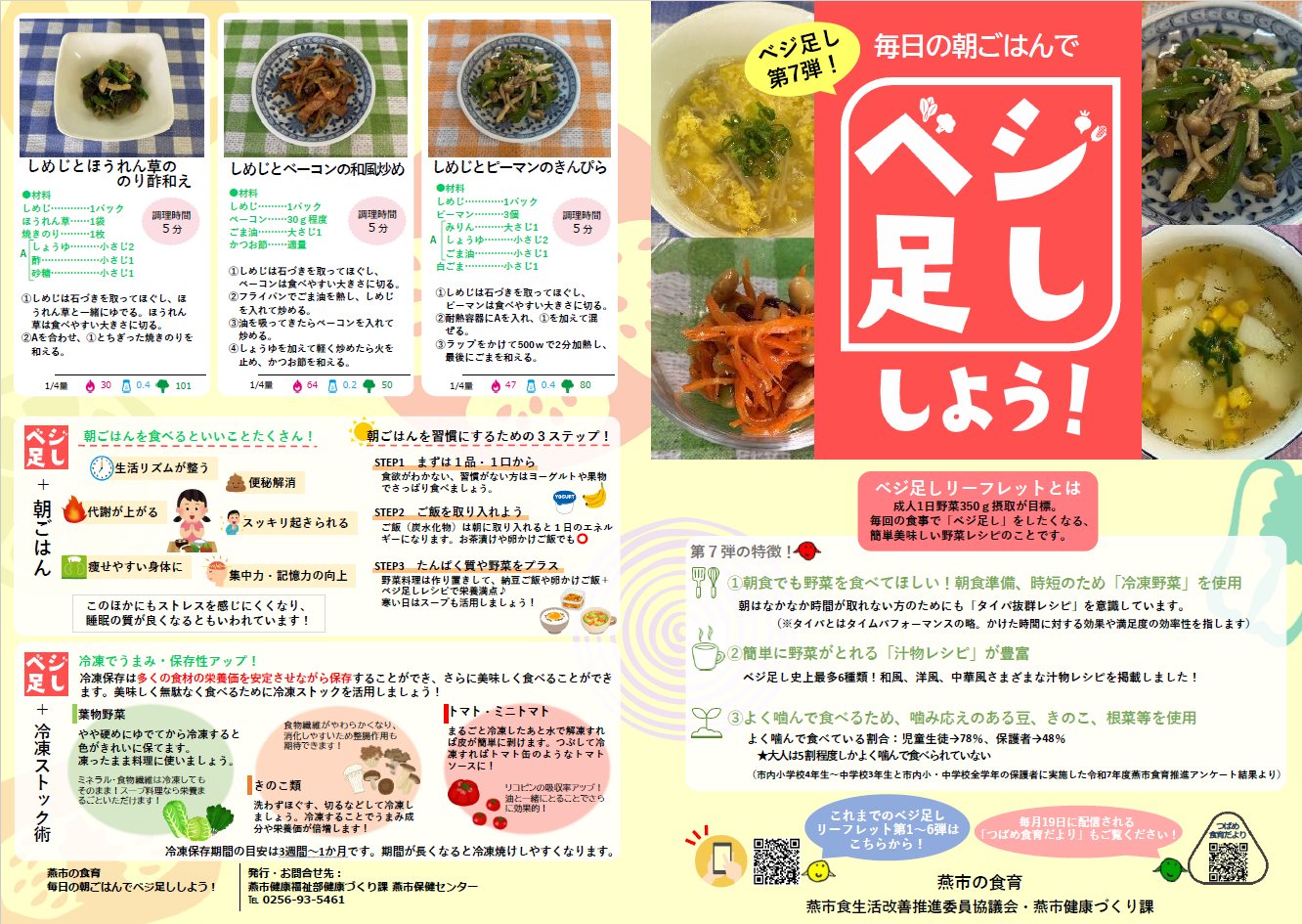 押すと食育インスタグラムのページにつながる画像