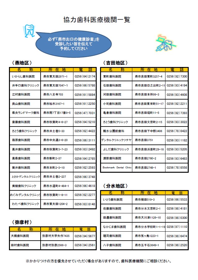 協力歯科医療機関一覧