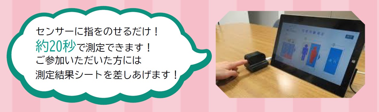 血管年齢チェック