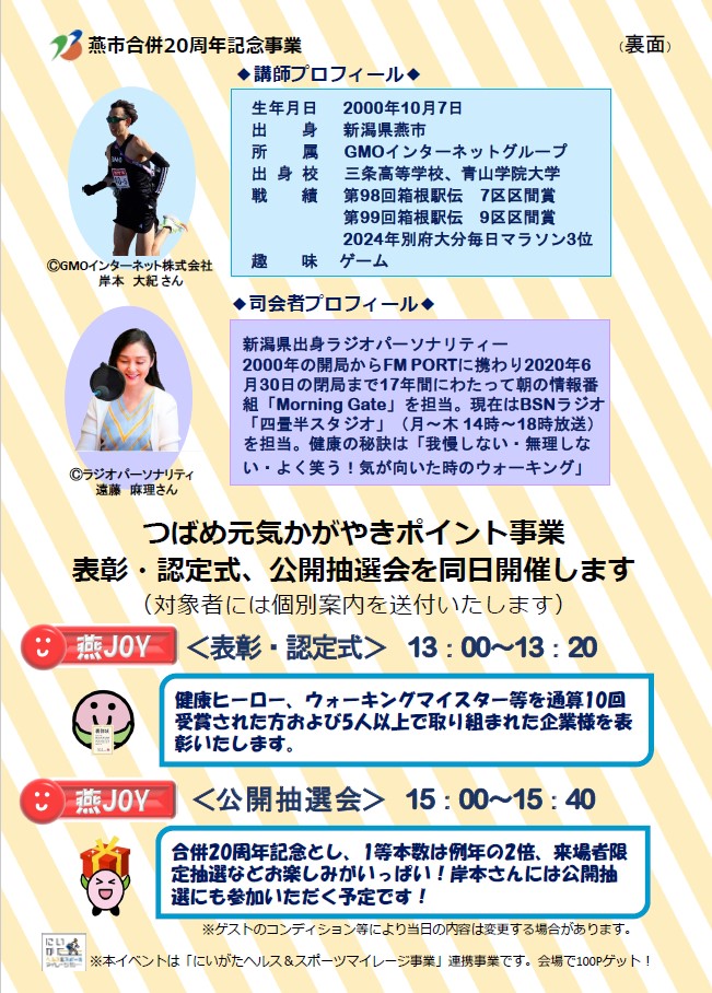 健康フェスティバルチラシ（裏）