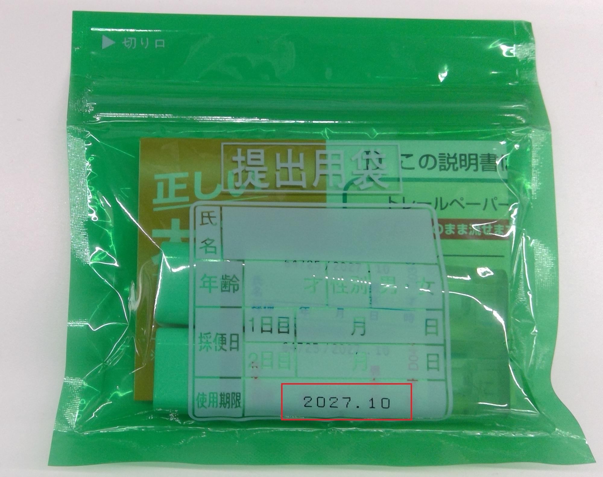 大腸がん検査キット