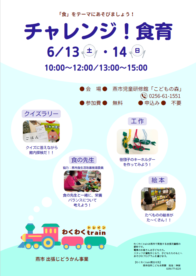 令和8年度チャレンジ食育ポスター