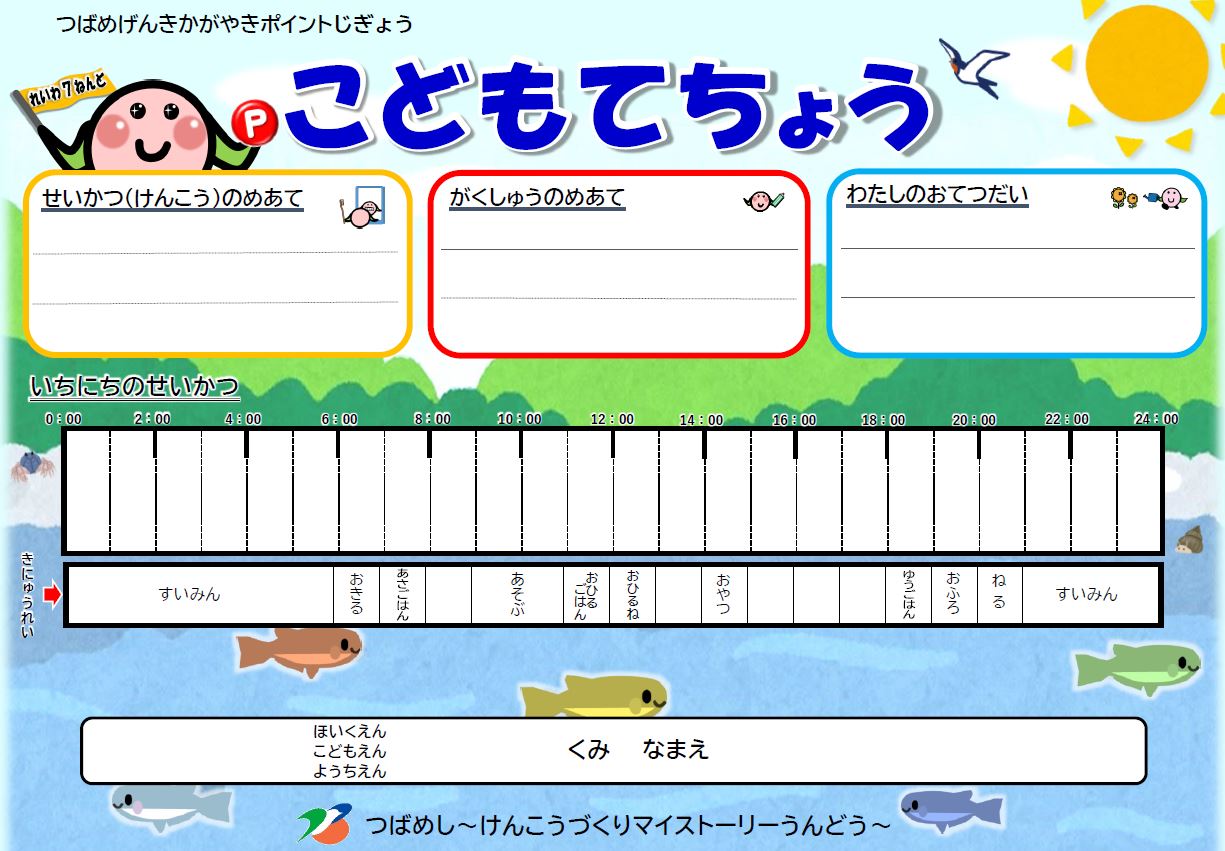 R7こども手帳
