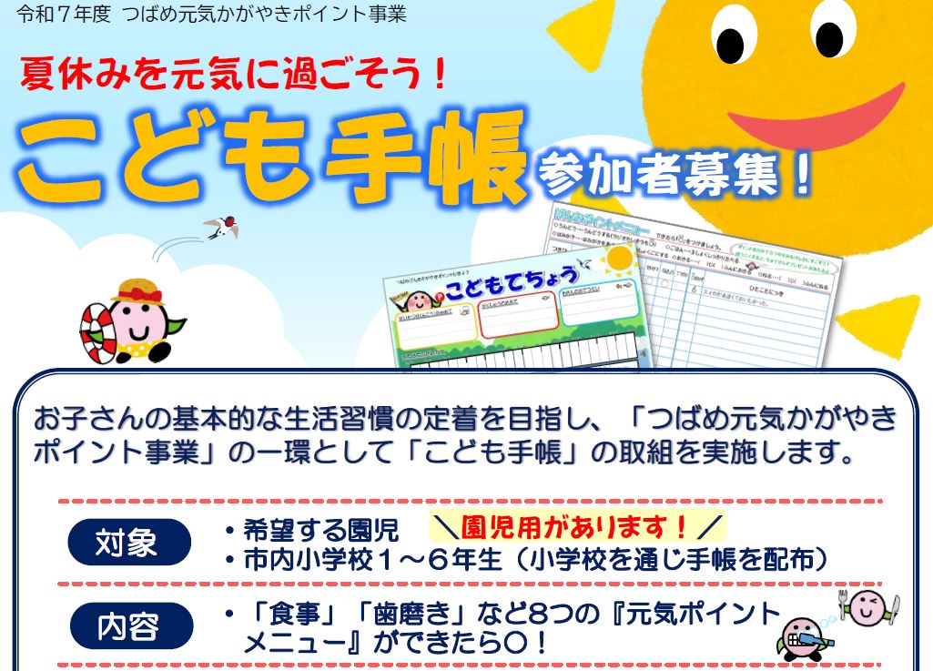 こども手帳ポスター
