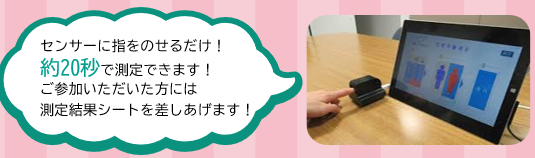 血管年齢測定会のお知らせ