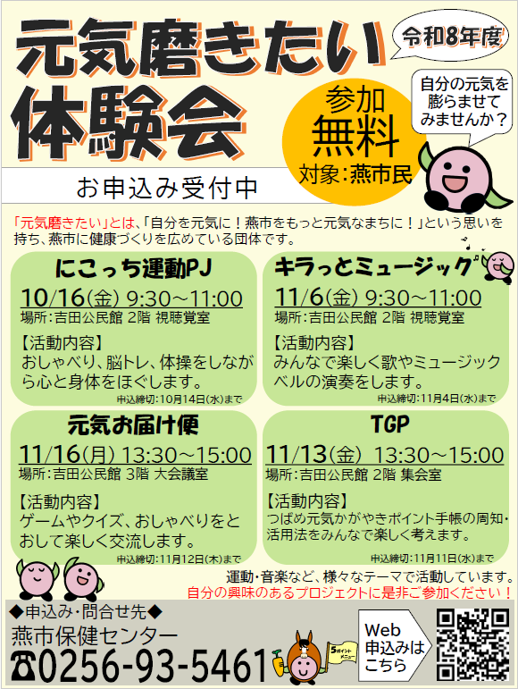元気磨きたい体験会チラシ