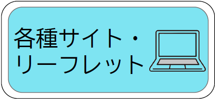 押すと熱中症に関するページやサイトに飛ぶ画像