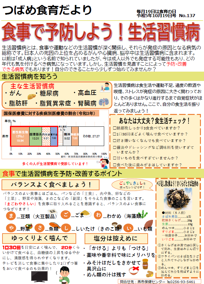 つばめ食育だより令和5年度10月19日号