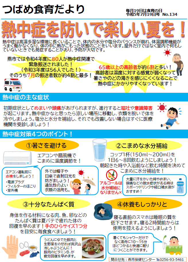 つばめ食育だより令和5年7月19日号