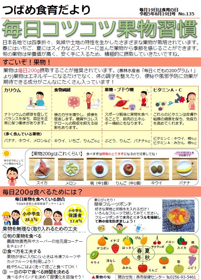 つばめ食育だより令和5年度8月19日号