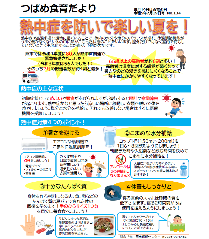 つばめ食育だより7月19日号