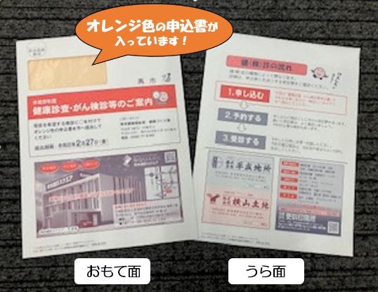 令和8年度世帯調査票発送用封筒