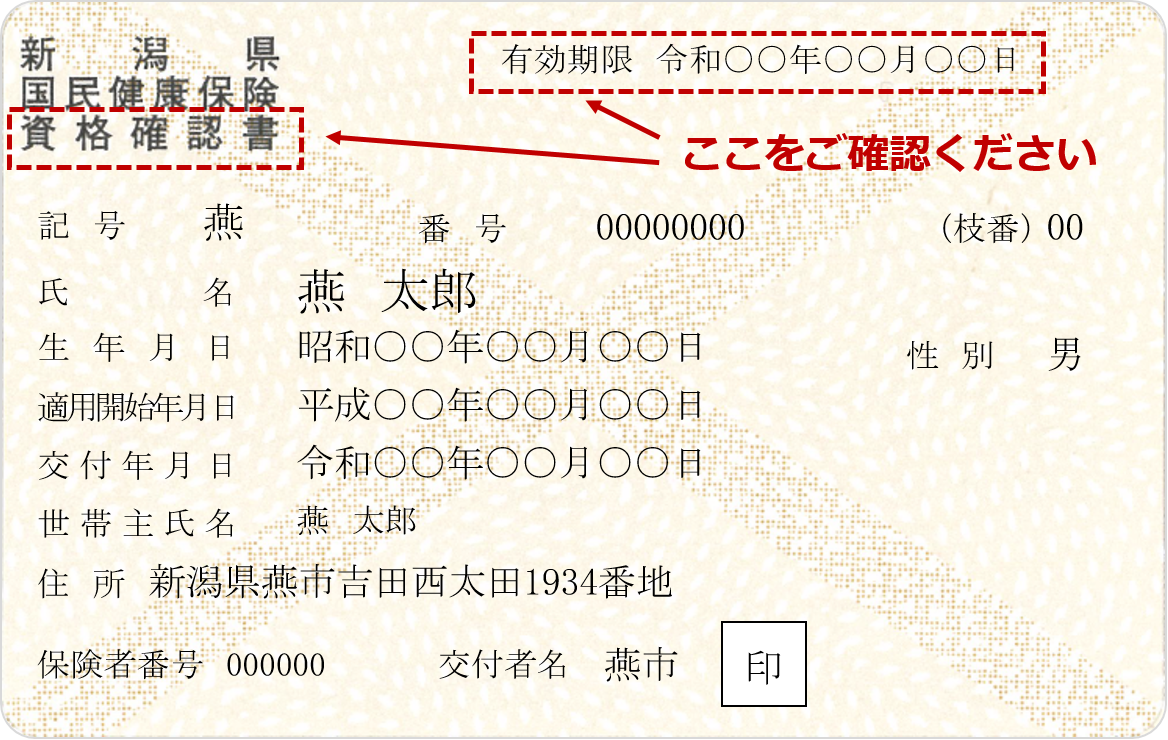 資格確認書サンプル