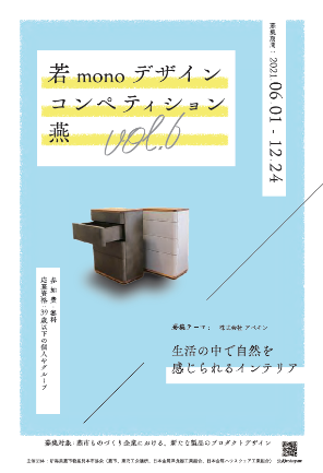 若monoデザインコンペティション燕vol.6「アベキン」の資料の表紙
